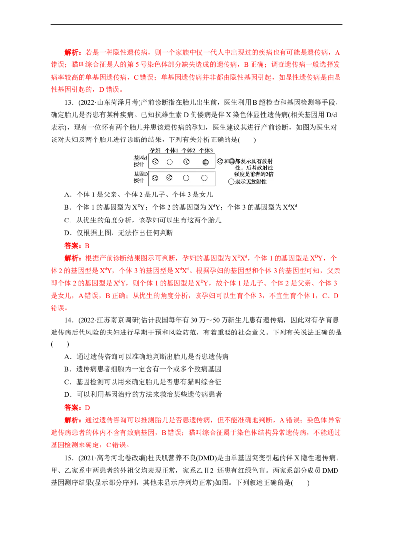 专题08伴性遗传和人类遗传病（测试卷）-2023年高考生物二轮复习讲练测（全国通用）（解析版）_通用版（老高考）复习资料_2023年复习资料_二轮复习