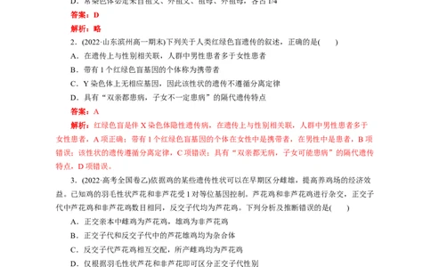 专题08伴性遗传和人类遗传病（测试卷）-2023年高考生物二轮复习讲练测（全国通用）（解析版）_通用版（老高考）复习资料_2023年复习资料_二轮复习