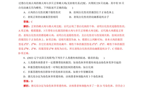 专题08伴性遗传和人类遗传病（测试卷）-2023年高考生物二轮复习讲练测（全国通用）（解析版）_通用版（老高考）复习资料_2023年复习资料_二轮复习