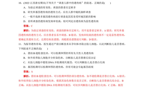 专题08伴性遗传和人类遗传病（测试卷）-2023年高考生物二轮复习讲练测（全国通用）（解析版）_通用版（老高考）复习资料_2023年复习资料_二轮复习