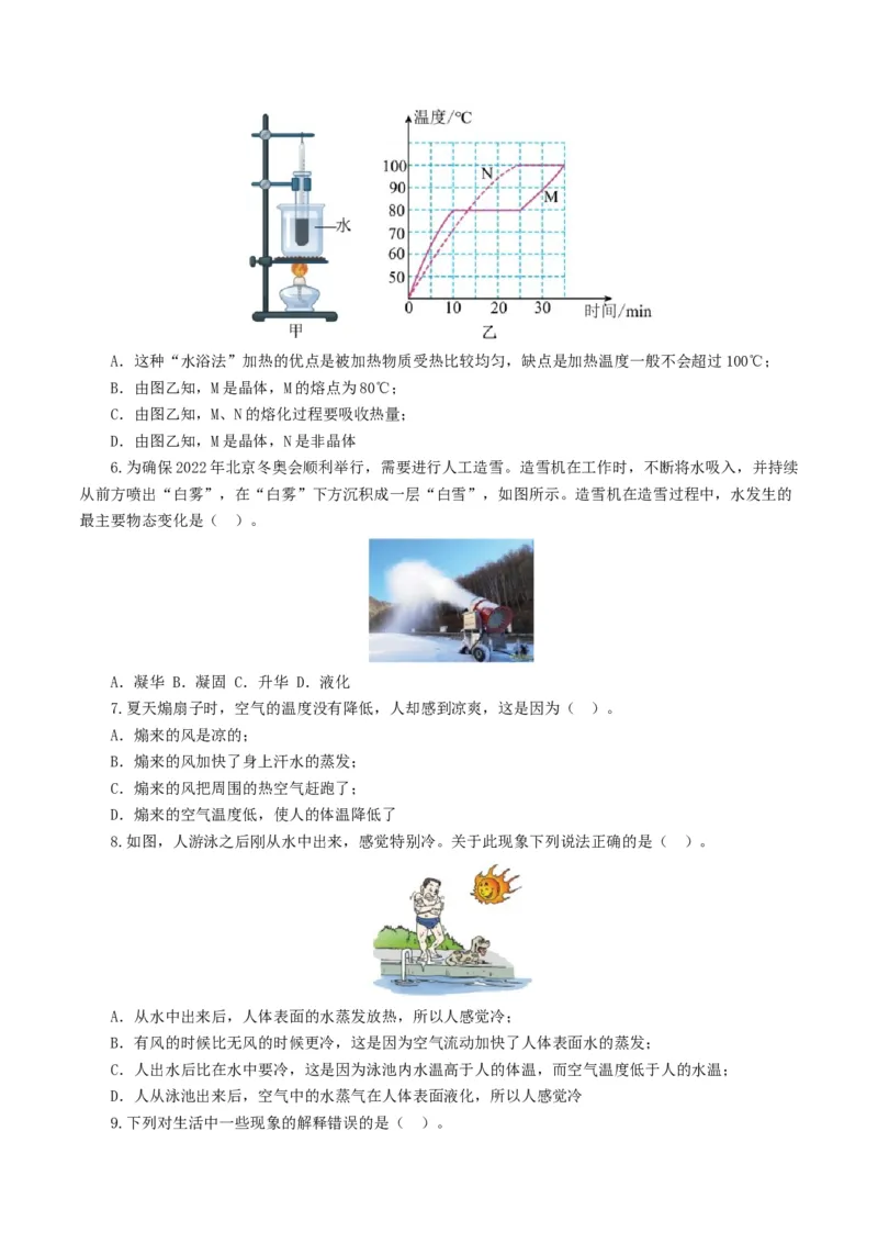 专题04物态变化（测试）（原卷版）_8、物理总复习_8.中考物理总复习_2024年中考复习资料_一轮复习资料_完2024年中考物理一轮复习课件+讲义+练习（全国通用）
