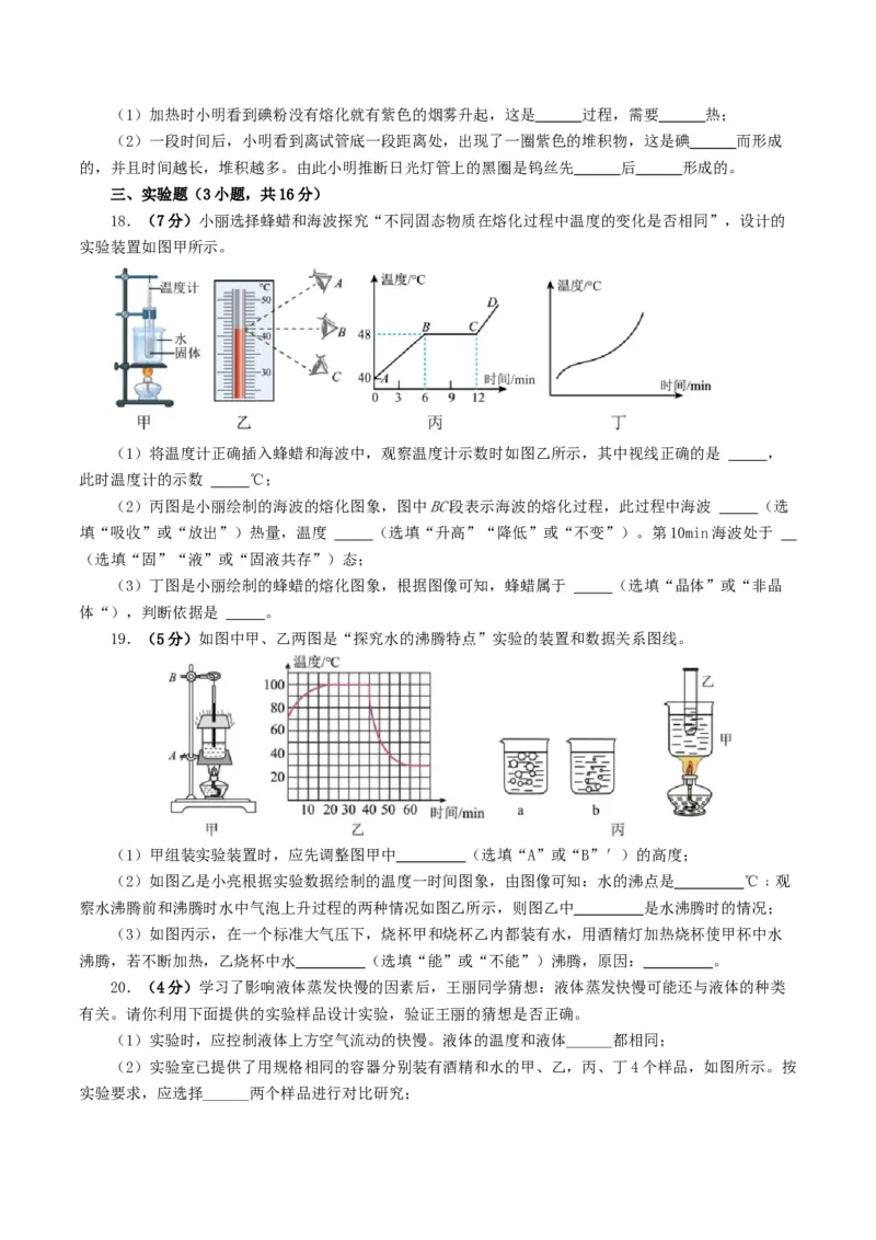 专题04物态变化（测试）（原卷版）_8、物理总复习_8.中考物理总复习_2024年中考复习资料_一轮复习资料_完2024年中考物理一轮复习课件+讲义+练习（全国通用）