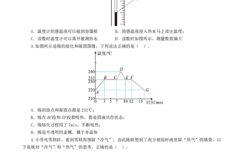 专题04物态变化（测试）（原卷版）_8、物理总复习_8.中考物理总复习_2024年中考复习资料_一轮复习资料_完2024年中考物理一轮复习课件+讲义+练习（全国通用）