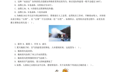 专题04物态变化（测试）（原卷版）_8、物理总复习_8.中考物理总复习_2024年中考复习资料_一轮复习资料_完2024年中考物理一轮复习课件+讲义+练习（全国通用）