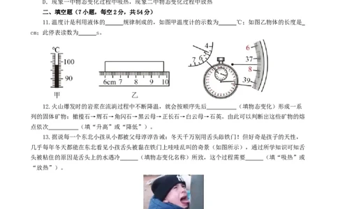 专题04物态变化（测试）（原卷版）_8、物理总复习_8.中考物理总复习_2024年中考复习资料_一轮复习资料_完2024年中考物理一轮复习课件+讲义+练习（全国通用）