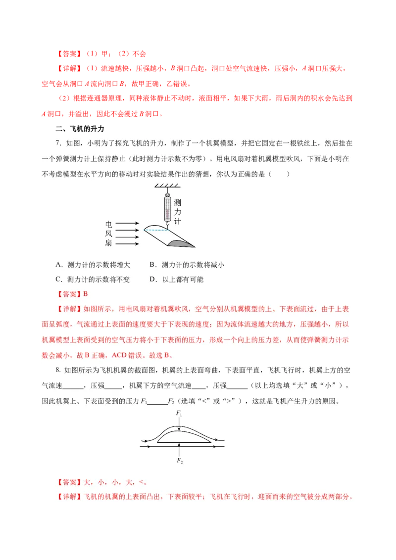 9.4流体压强与流速的关系（分层作业）-解析版_初物_八年级上下册+九年级全一册物理_八年级物理下册_老课标资料_同步练习
