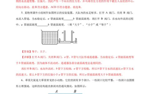 9.4流体压强与流速的关系（分层作业）-解析版_初物_八年级上下册+九年级全一册物理_八年级物理下册_老课标资料_同步练习