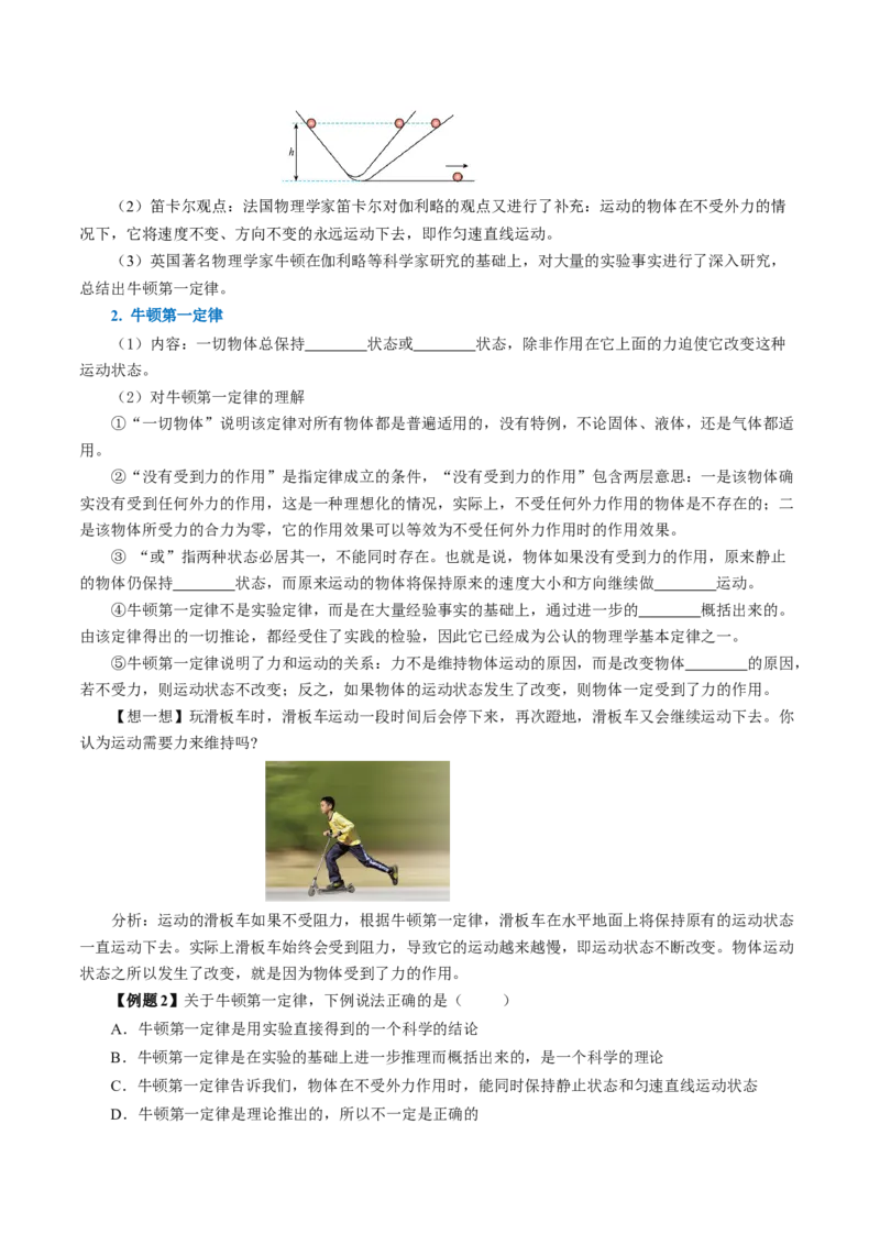 8.1牛顿第一定律（导学案）学生版_初物_八年级上下册+九年级全一册物理_八年级物理下册_导学案（更新中）