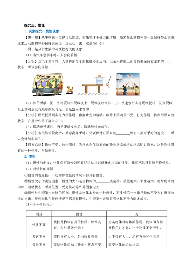 8.1牛顿第一定律（导学案）学生版_初物_八年级上下册+九年级全一册物理_八年级物理下册_导学案（更新中）