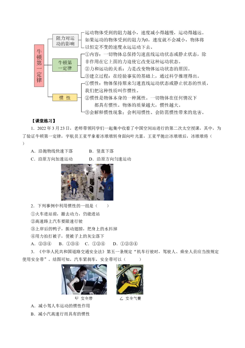 8.1牛顿第一定律（导学案）学生版_初物_八年级上下册+九年级全一册物理_八年级物理下册_导学案（更新中）