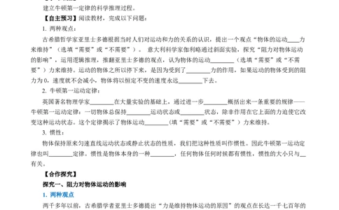8.1牛顿第一定律（导学案）学生版_初物_八年级上下册+九年级全一册物理_八年级物理下册_导学案（更新中）