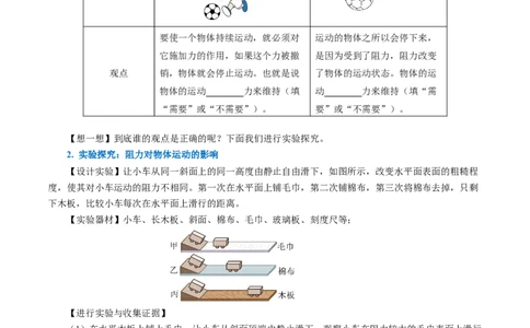 8.1牛顿第一定律（导学案）学生版_初物_八年级上下册+九年级全一册物理_八年级物理下册_导学案（更新中）