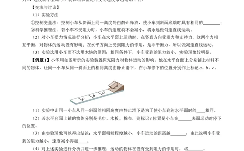 8.1牛顿第一定律（导学案）学生版_初物_八年级上下册+九年级全一册物理_八年级物理下册_导学案（更新中）