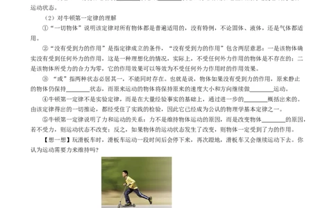 8.1牛顿第一定律（导学案）学生版_初物_八年级上下册+九年级全一册物理_八年级物理下册_导学案（更新中）