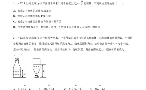 专题03质量密度（原卷版）_8、物理总复习_8.中考物理总复习_2023年中考复习资料_二轮复习_备战2023年中考物理二轮四大模块针对集训（全国通用）_模块一力学