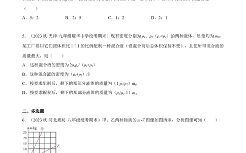 专题03质量密度（原卷版）_8、物理总复习_8.中考物理总复习_2023年中考复习资料_二轮复习_备战2023年中考物理二轮四大模块针对集训（全国通用）_模块一力学