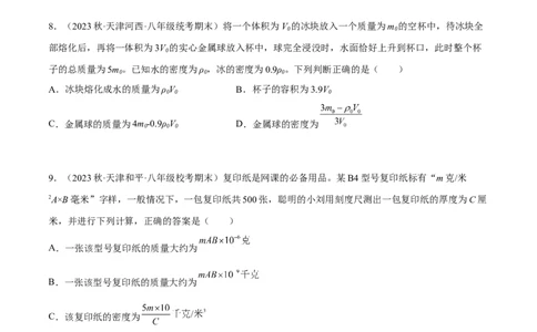 专题03质量密度（原卷版）_8、物理总复习_8.中考物理总复习_2023年中考复习资料_二轮复习_备战2023年中考物理二轮四大模块针对集训（全国通用）_模块一力学