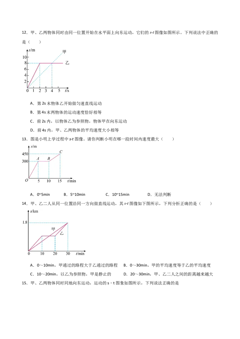 专题01机械运动2022--2023学年中考二轮培优训练（原卷版）_8、物理总复习_8.中考物理总复习_2023年中考复习资料_二轮复习_备战2023学年中考二轮培优训练