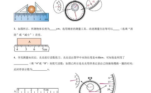 专题01机械运动2022--2023学年中考二轮培优训练（原卷版）_8、物理总复习_8.中考物理总复习_2023年中考复习资料_二轮复习_备战2023学年中考二轮培优训练