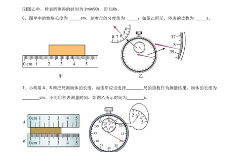 专题01机械运动2022--2023学年中考二轮培优训练（原卷版）_8、物理总复习_8.中考物理总复习_2023年中考复习资料_二轮复习_备战2023学年中考二轮培优训练