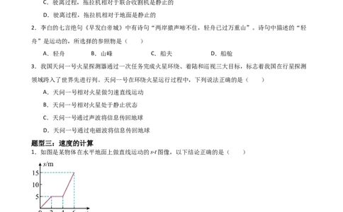 专题01机械运动2022--2023学年中考二轮培优训练（原卷版）_8、物理总复习_8.中考物理总复习_2023年中考复习资料_二轮复习_备战2023学年中考二轮培优训练
