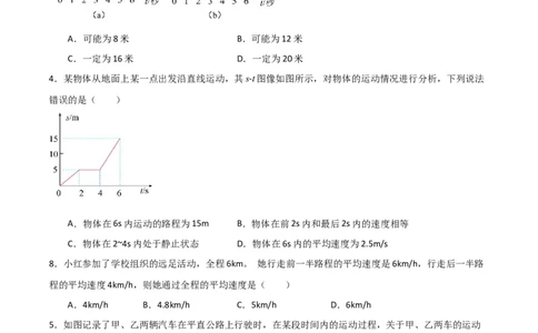 专题01机械运动2022--2023学年中考二轮培优训练（原卷版）_8、物理总复习_8.中考物理总复习_2023年中考复习资料_二轮复习_备战2023学年中考二轮培优训练