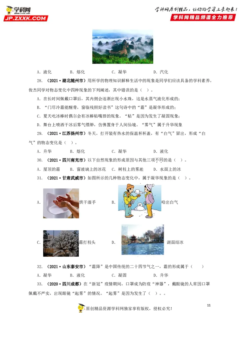 专题04温度物态变化（原卷版）_8、物理总复习_8.中考物理总复习_2022年中考复习资料_三年（2019-2021）中考真题物理分项汇编（全国通用）