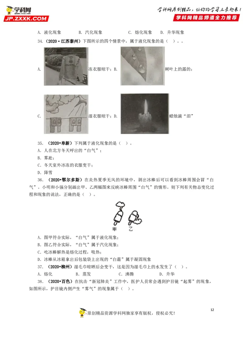专题04温度物态变化（原卷版）_8、物理总复习_8.中考物理总复习_2022年中考复习资料_三年（2019-2021）中考真题物理分项汇编（全国通用）