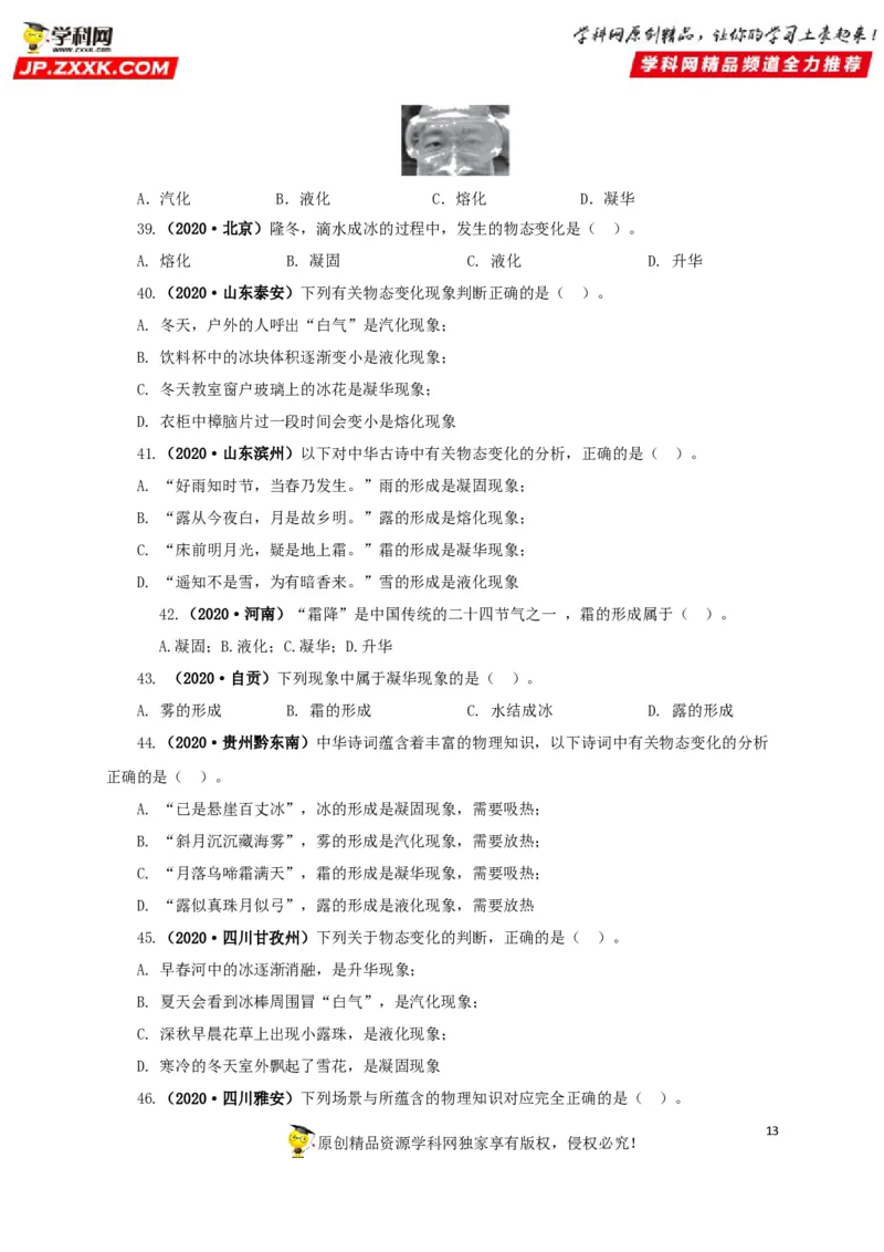 专题04温度物态变化（原卷版）_8、物理总复习_8.中考物理总复习_2022年中考复习资料_三年（2019-2021）中考真题物理分项汇编（全国通用）