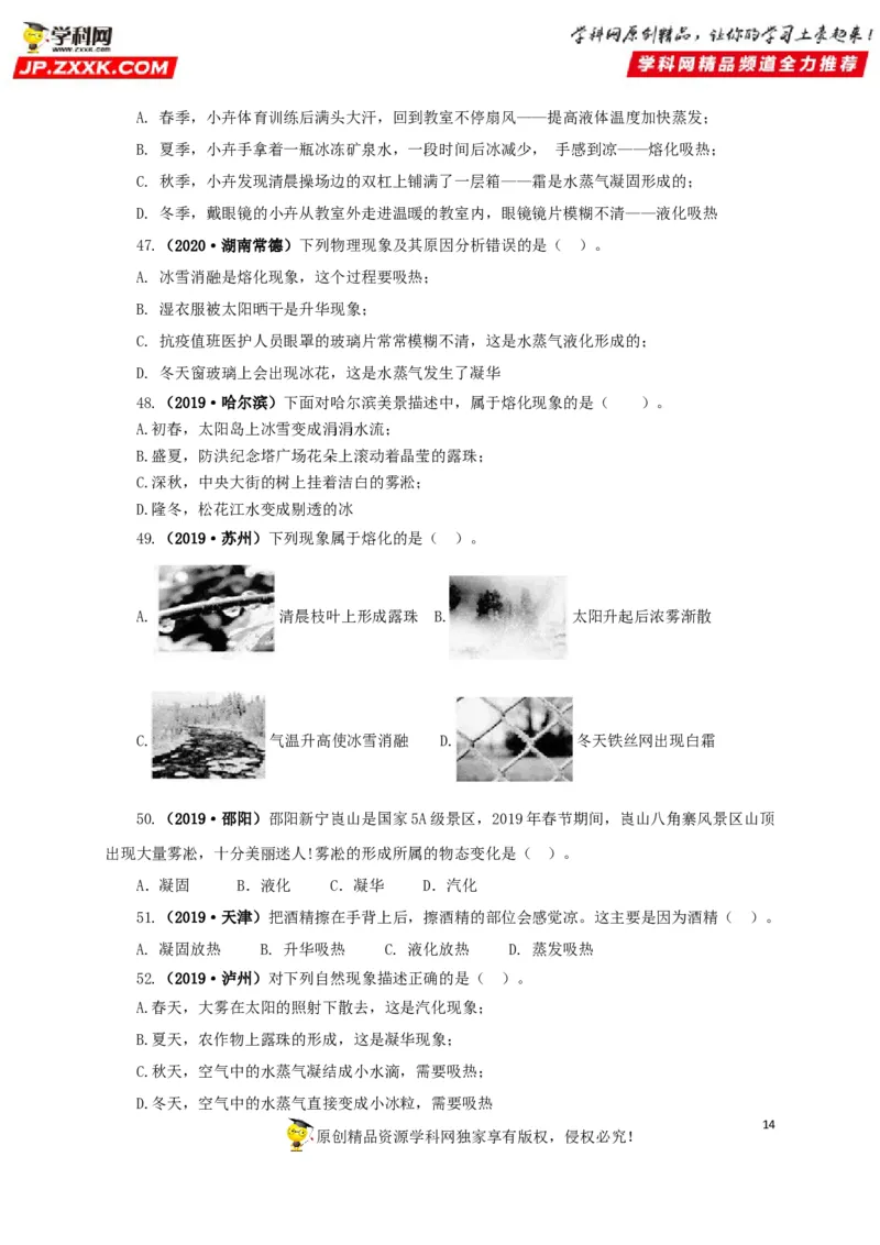 专题04温度物态变化（原卷版）_8、物理总复习_8.中考物理总复习_2022年中考复习资料_三年（2019-2021）中考真题物理分项汇编（全国通用）