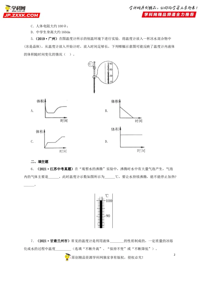 专题04温度物态变化（原卷版）_8、物理总复习_8.中考物理总复习_2022年中考复习资料_三年（2019-2021）中考真题物理分项汇编（全国通用）