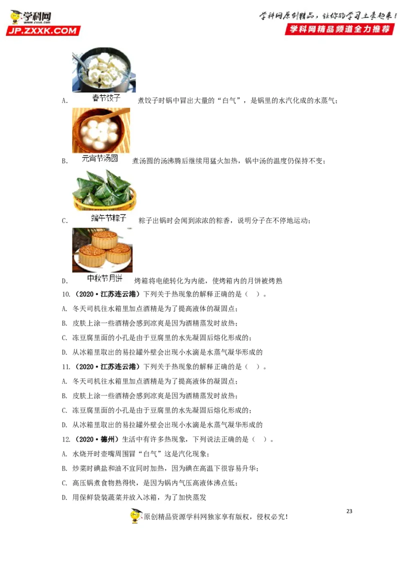 专题04温度物态变化（原卷版）_8、物理总复习_8.中考物理总复习_2022年中考复习资料_三年（2019-2021）中考真题物理分项汇编（全国通用）