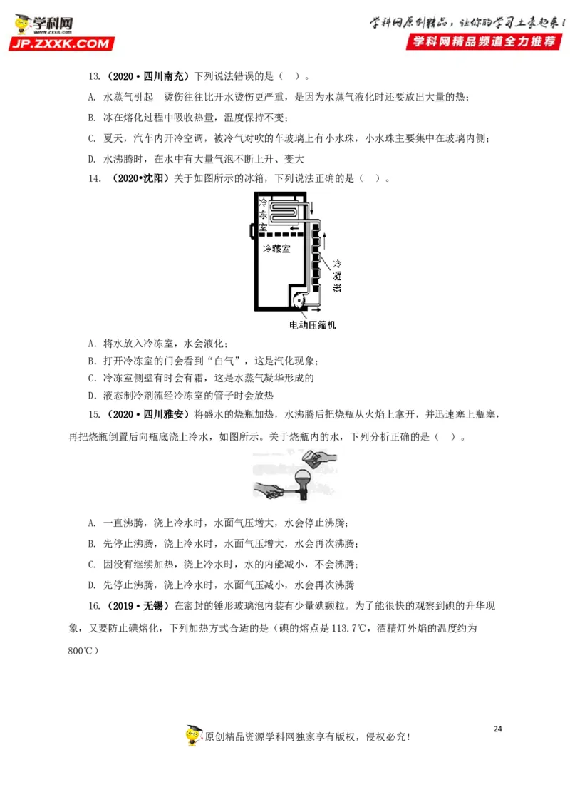 专题04温度物态变化（原卷版）_8、物理总复习_8.中考物理总复习_2022年中考复习资料_三年（2019-2021）中考真题物理分项汇编（全国通用）