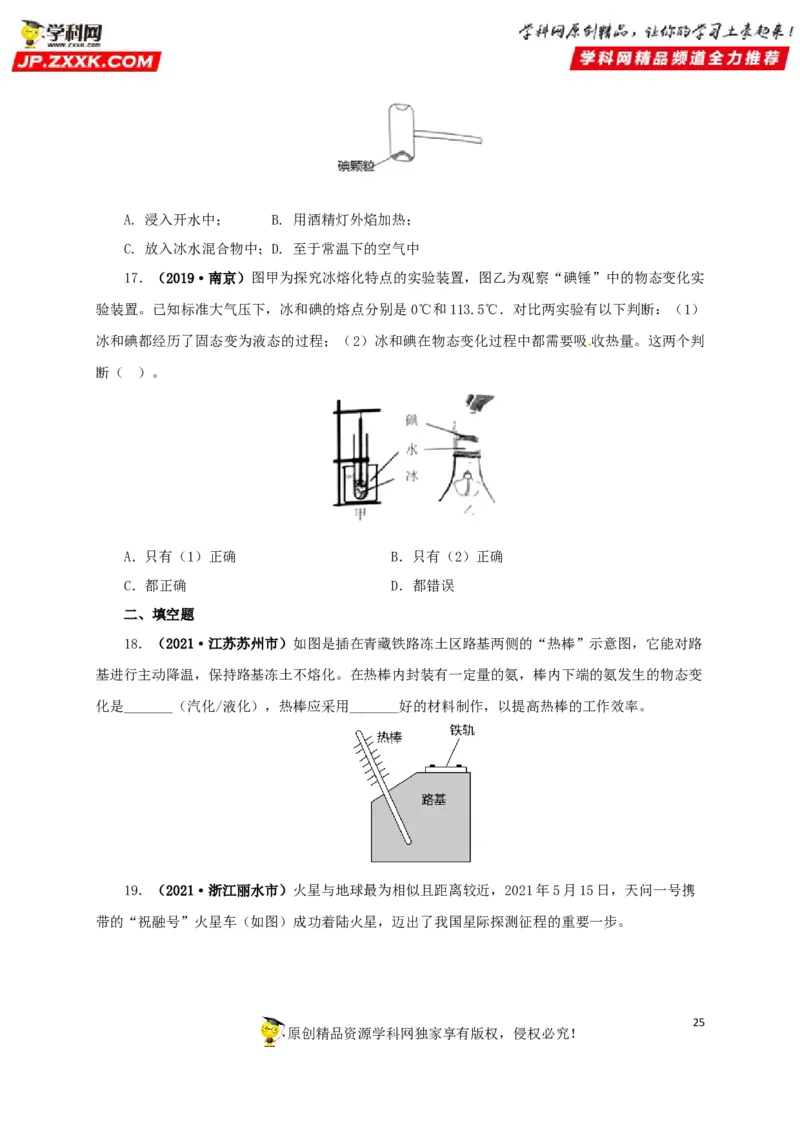 专题04温度物态变化（原卷版）_8、物理总复习_8.中考物理总复习_2022年中考复习资料_三年（2019-2021）中考真题物理分项汇编（全国通用）