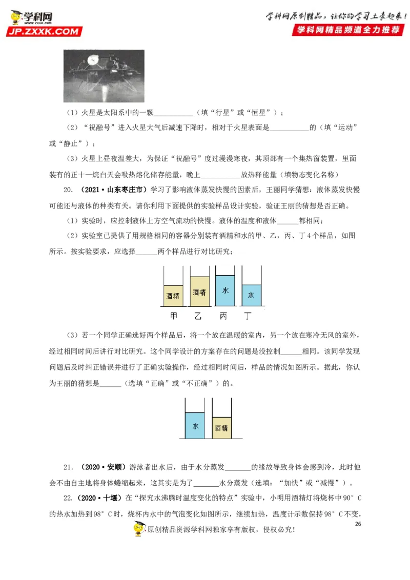 专题04温度物态变化（原卷版）_8、物理总复习_8.中考物理总复习_2022年中考复习资料_三年（2019-2021）中考真题物理分项汇编（全国通用）