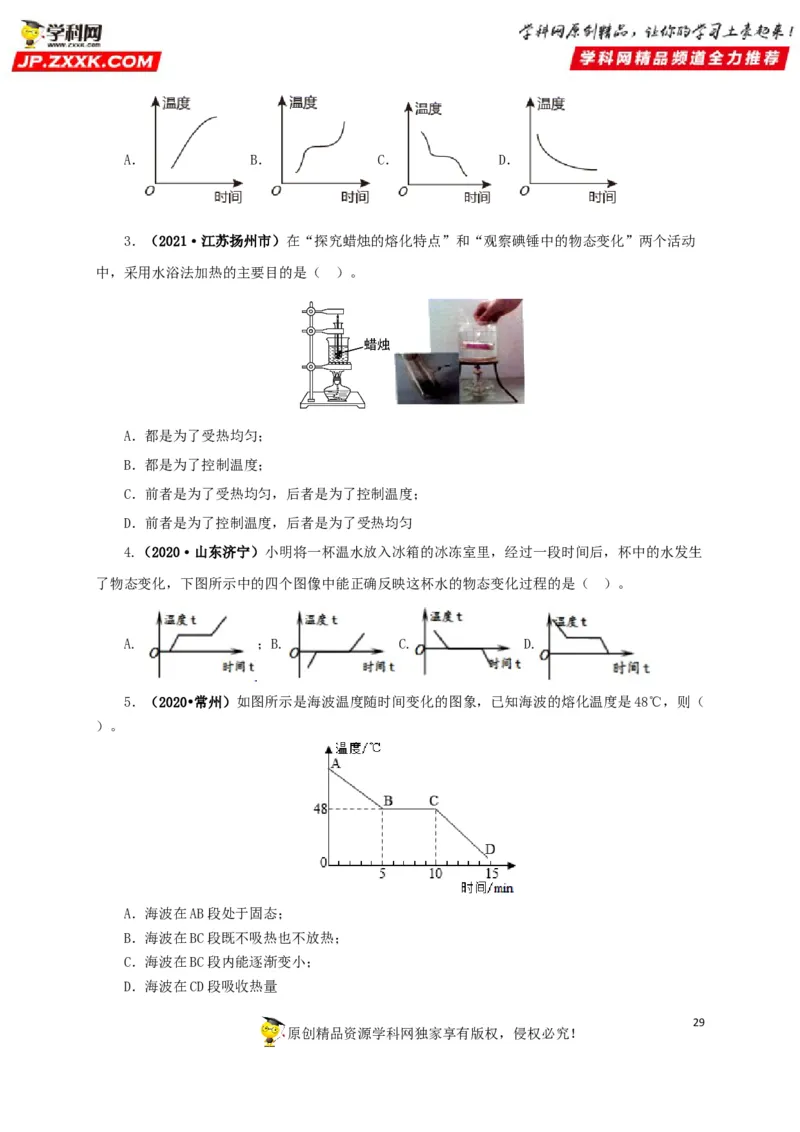 专题04温度物态变化（原卷版）_8、物理总复习_8.中考物理总复习_2022年中考复习资料_三年（2019-2021）中考真题物理分项汇编（全国通用）