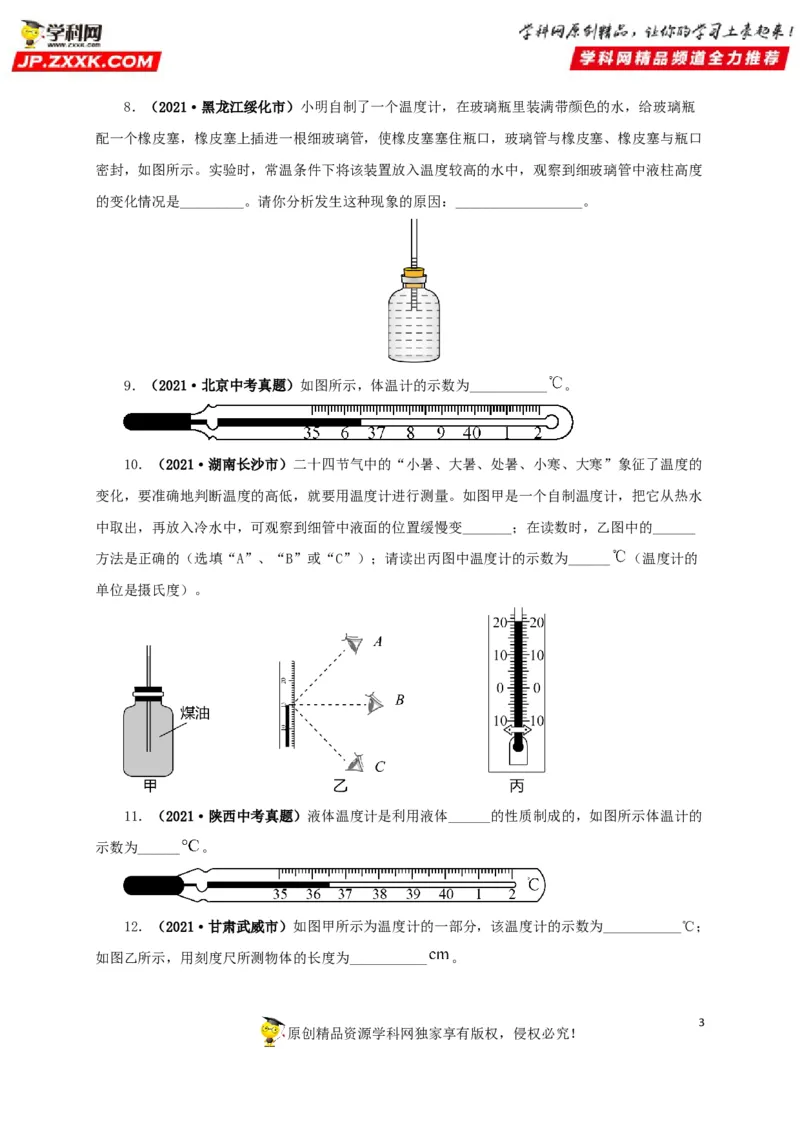 专题04温度物态变化（原卷版）_8、物理总复习_8.中考物理总复习_2022年中考复习资料_三年（2019-2021）中考真题物理分项汇编（全国通用）