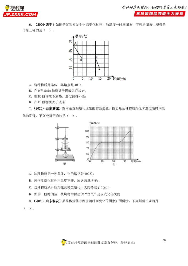 专题04温度物态变化（原卷版）_8、物理总复习_8.中考物理总复习_2022年中考复习资料_三年（2019-2021）中考真题物理分项汇编（全国通用）
