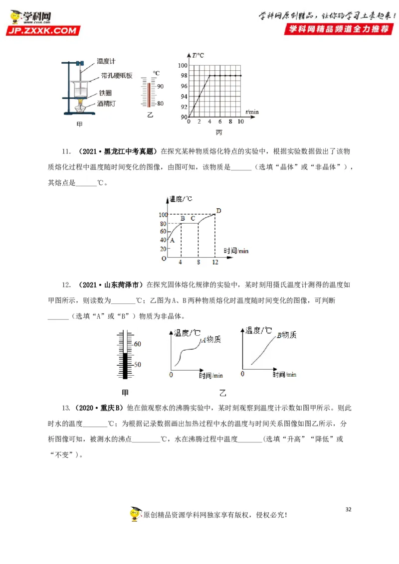 专题04温度物态变化（原卷版）_8、物理总复习_8.中考物理总复习_2022年中考复习资料_三年（2019-2021）中考真题物理分项汇编（全国通用）