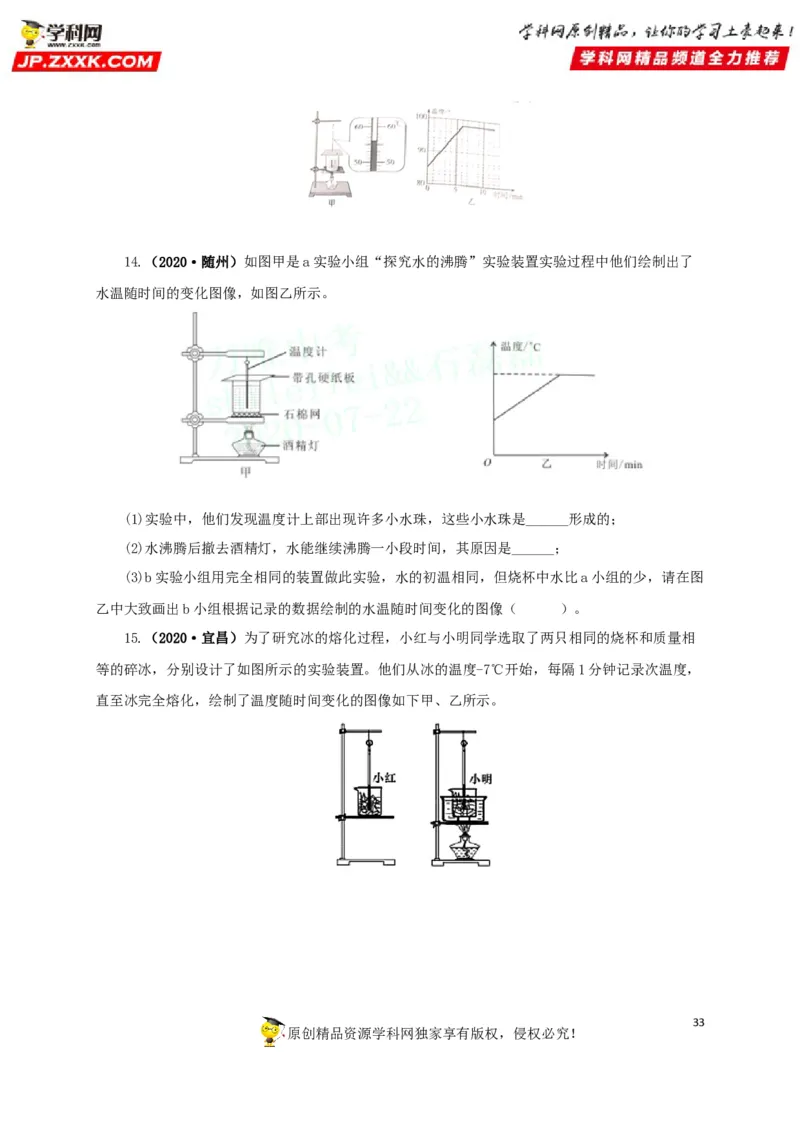 专题04温度物态变化（原卷版）_8、物理总复习_8.中考物理总复习_2022年中考复习资料_三年（2019-2021）中考真题物理分项汇编（全国通用）