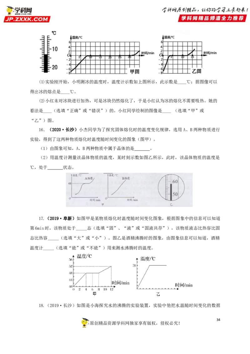 专题04温度物态变化（原卷版）_8、物理总复习_8.中考物理总复习_2022年中考复习资料_三年（2019-2021）中考真题物理分项汇编（全国通用）