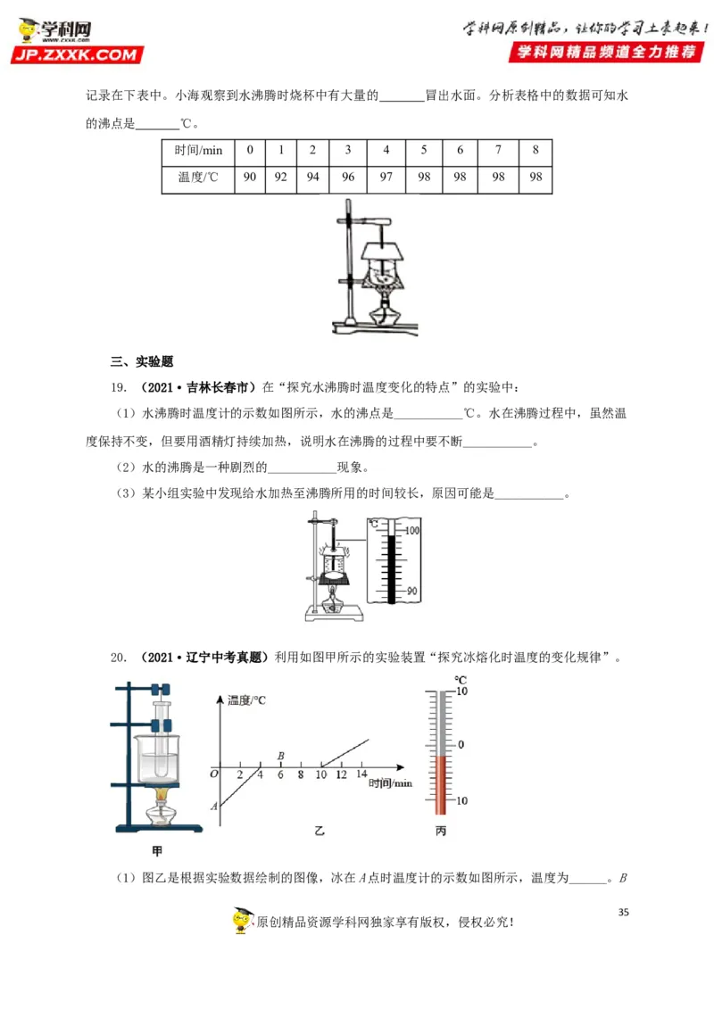 专题04温度物态变化（原卷版）_8、物理总复习_8.中考物理总复习_2022年中考复习资料_三年（2019-2021）中考真题物理分项汇编（全国通用）