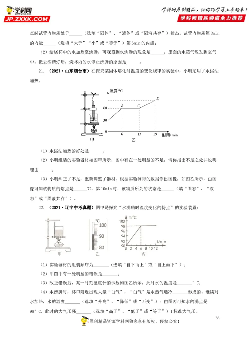 专题04温度物态变化（原卷版）_8、物理总复习_8.中考物理总复习_2022年中考复习资料_三年（2019-2021）中考真题物理分项汇编（全国通用）