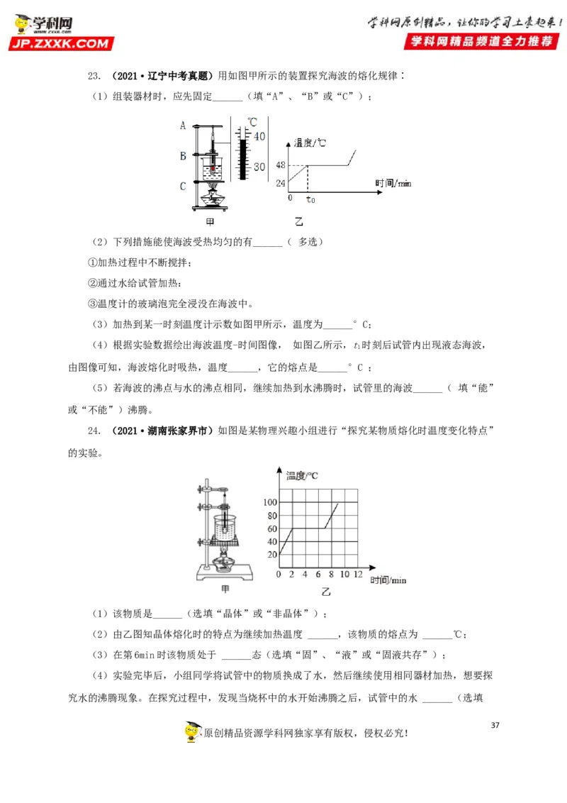 专题04温度物态变化（原卷版）_8、物理总复习_8.中考物理总复习_2022年中考复习资料_三年（2019-2021）中考真题物理分项汇编（全国通用）