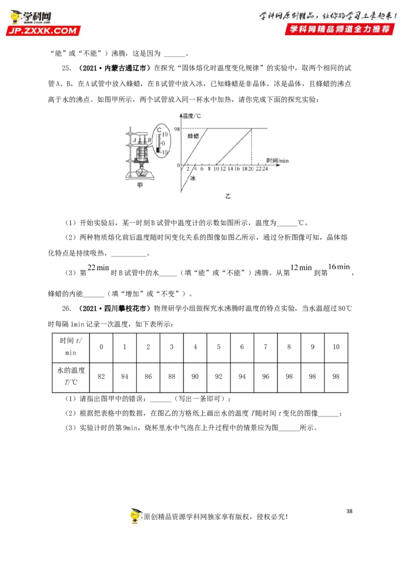 专题04温度物态变化（原卷版）_8、物理总复习_8.中考物理总复习_2022年中考复习资料_三年（2019-2021）中考真题物理分项汇编（全国通用）