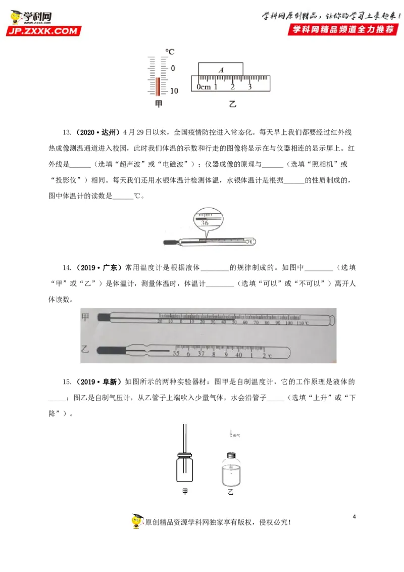 专题04温度物态变化（原卷版）_8、物理总复习_8.中考物理总复习_2022年中考复习资料_三年（2019-2021）中考真题物理分项汇编（全国通用）