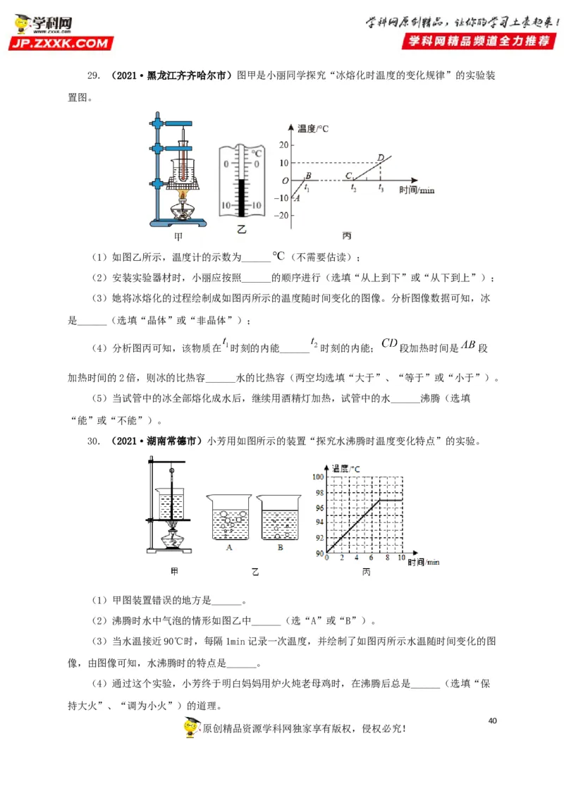 专题04温度物态变化（原卷版）_8、物理总复习_8.中考物理总复习_2022年中考复习资料_三年（2019-2021）中考真题物理分项汇编（全国通用）