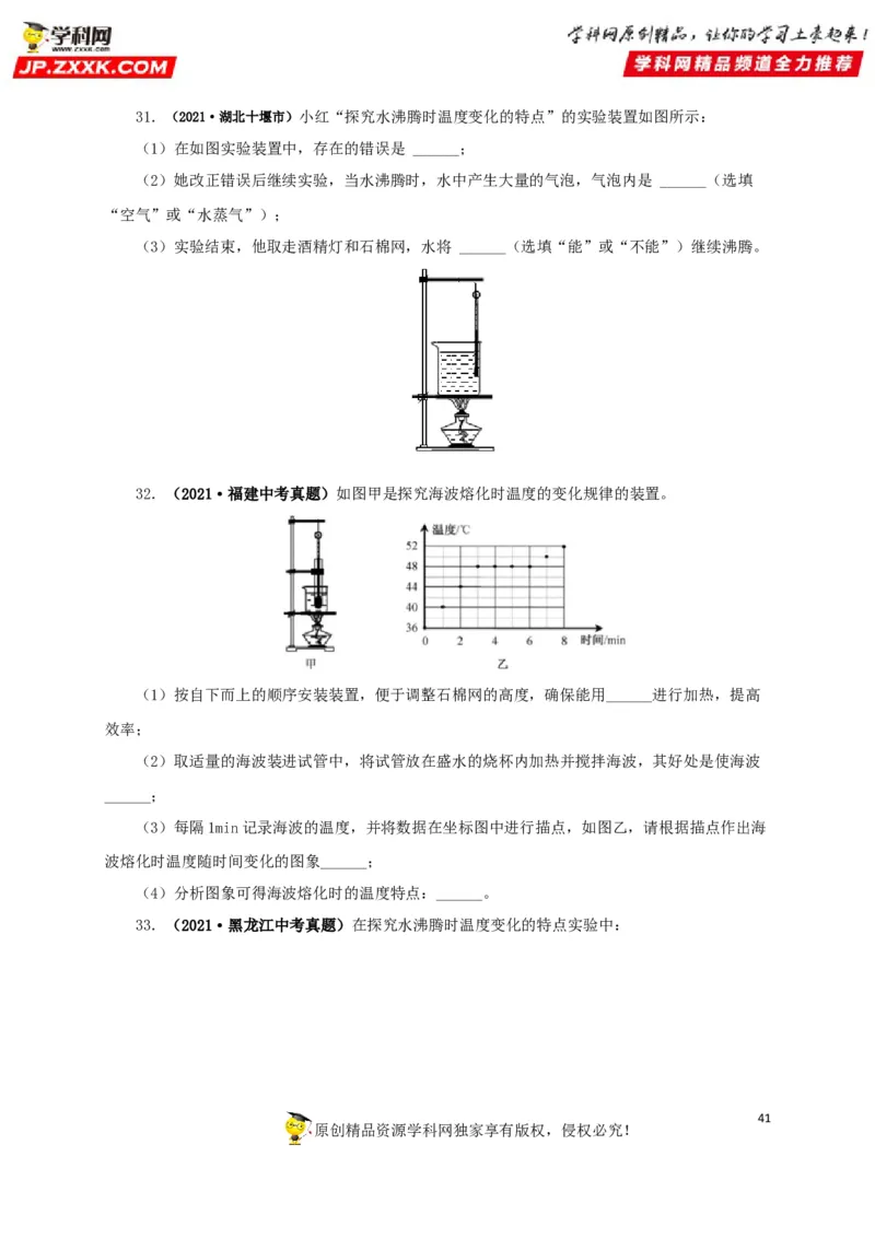 专题04温度物态变化（原卷版）_8、物理总复习_8.中考物理总复习_2022年中考复习资料_三年（2019-2021）中考真题物理分项汇编（全国通用）