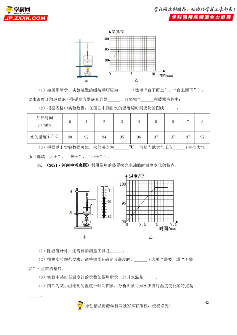 专题04温度物态变化（原卷版）_8、物理总复习_8.中考物理总复习_2022年中考复习资料_三年（2019-2021）中考真题物理分项汇编（全国通用）
