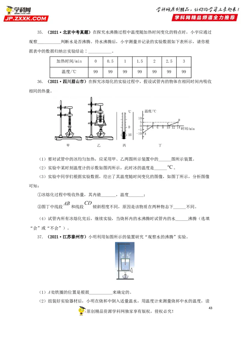 专题04温度物态变化（原卷版）_8、物理总复习_8.中考物理总复习_2022年中考复习资料_三年（2019-2021）中考真题物理分项汇编（全国通用）